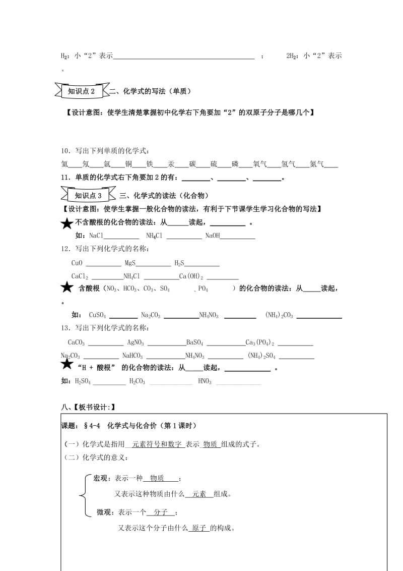 2019-2020年九年级化学上册 第三单元 课题4 化学式与化合价（第1课时）教学设计 新人教版.doc_第3页