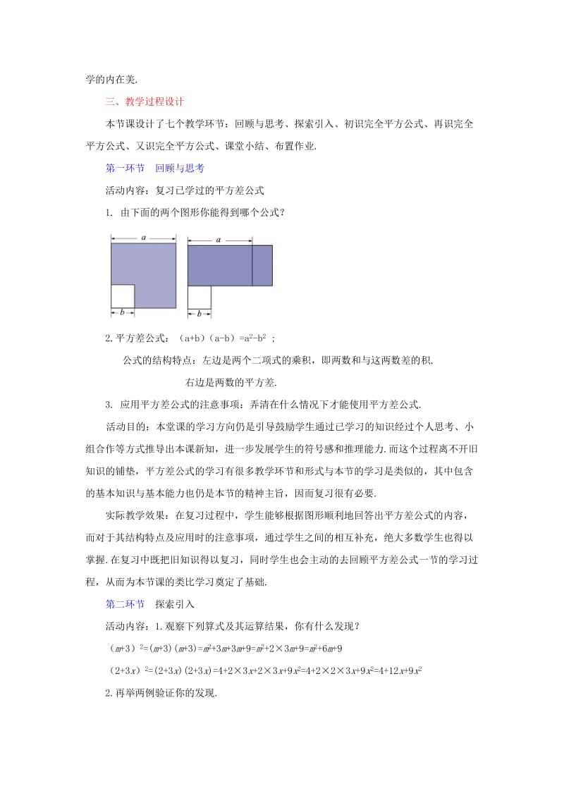 2019-2020年七年级数学下册 1.6 完全平方公式（一）教学设计 （新版）北师大版.doc_第2页