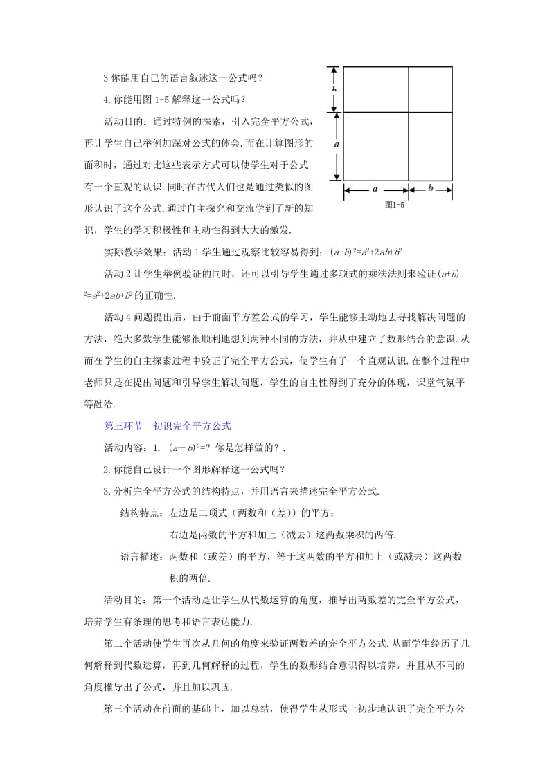 2019-2020年七年级数学下册 1.6 完全平方公式（一）教学设计 （新版）北师大版.doc_第3页