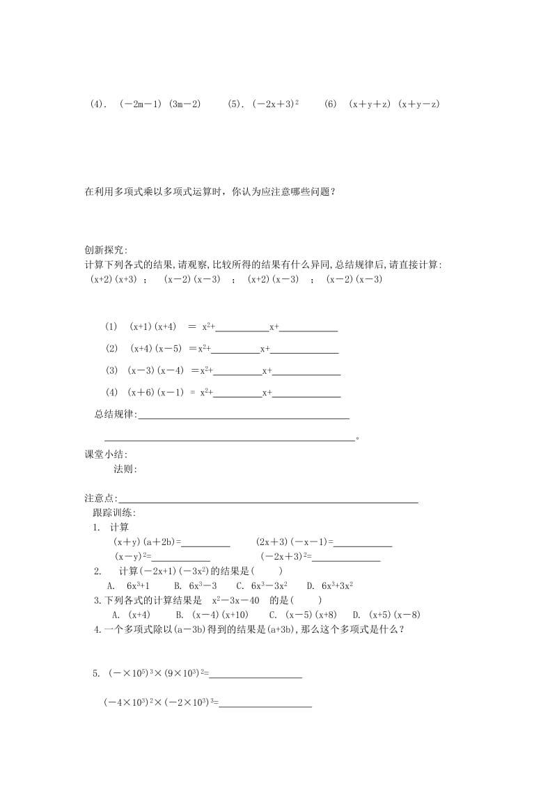 2019-2020年七年级数学下册 整式的乘法（3）教案 北师大版.doc_第2页