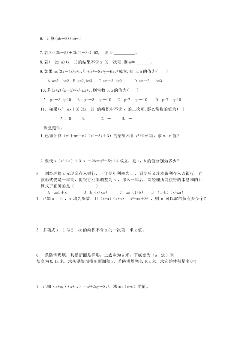 2019-2020年七年级数学下册 整式的乘法（3）教案 北师大版.doc_第3页