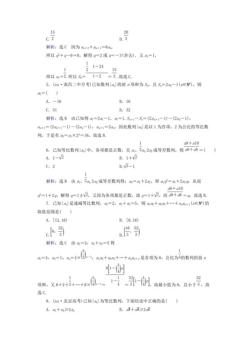 2019年高考数学总复习 第6章 第3节 等比数列及其前n项和课时跟踪检测 理（含解析）新人教版.doc_第2页