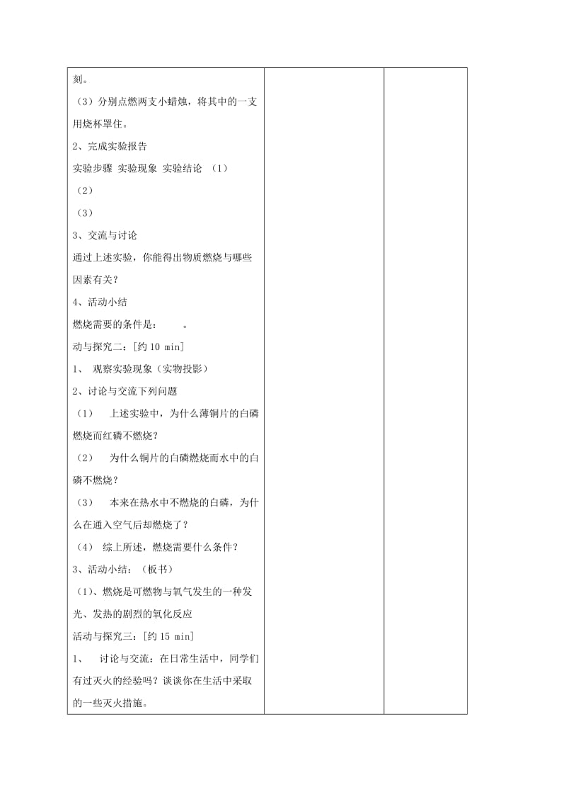 2019-2020年九年级化学上册《7.1 燃烧和灭火》教案 （新版）新人教版 (I).doc_第2页