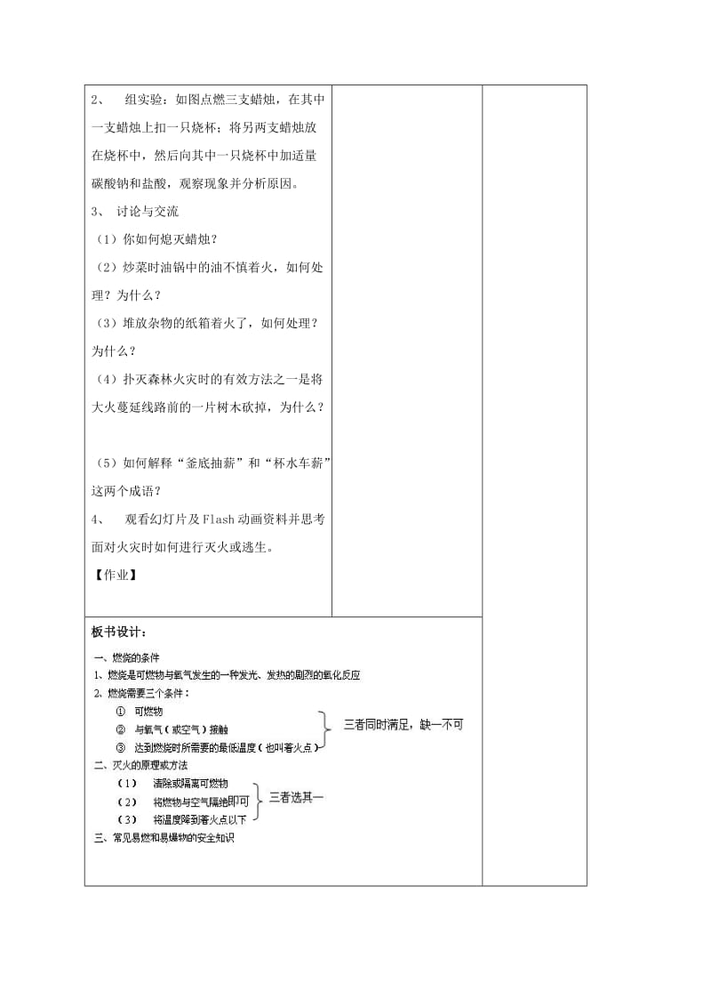 2019-2020年九年级化学上册《7.1 燃烧和灭火》教案 （新版）新人教版 (I).doc_第3页