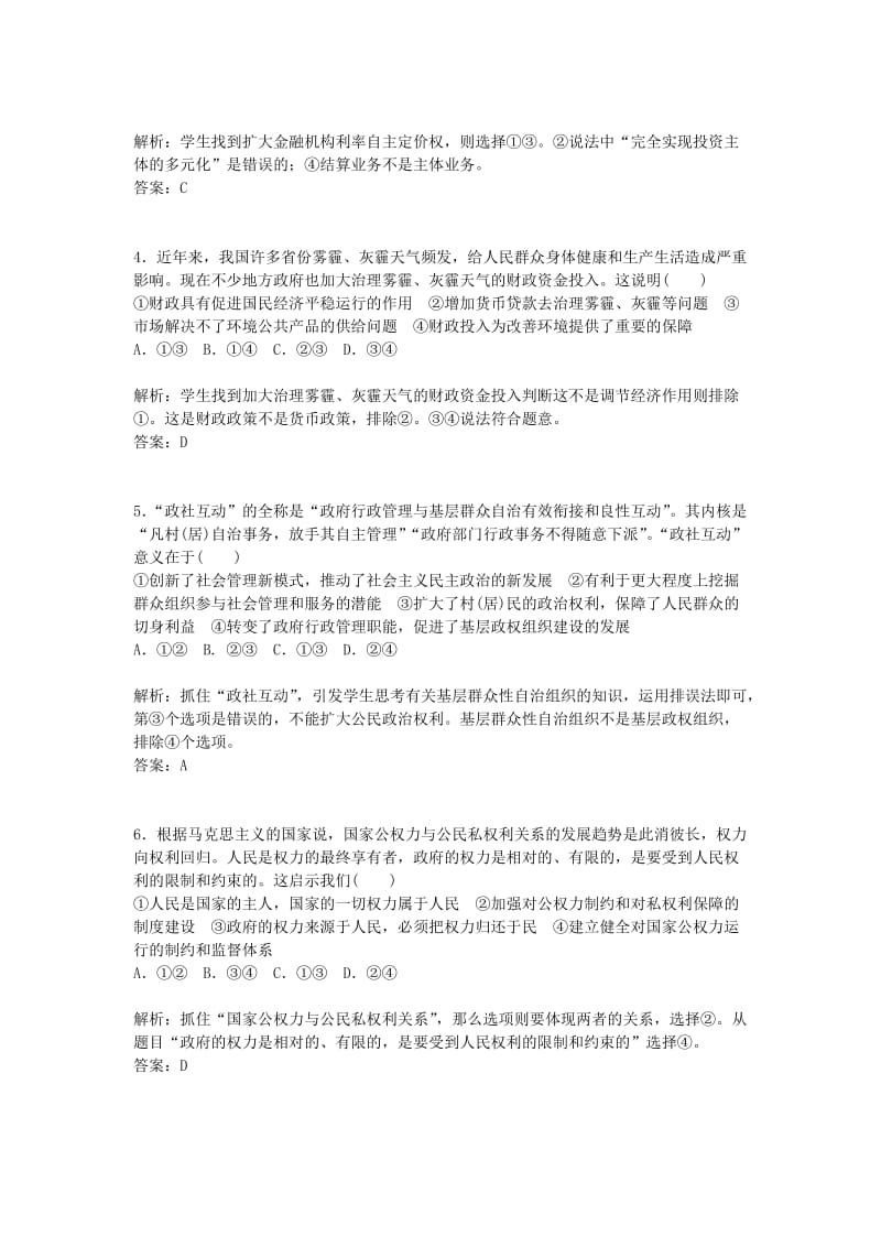 2019年高考政治二轮复习 综合模拟试卷（二）.doc_第2页