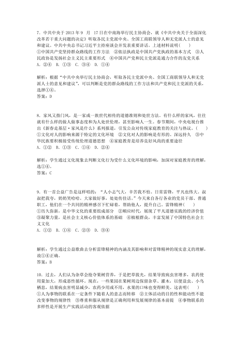 2019年高考政治二轮复习 综合模拟试卷（二）.doc_第3页