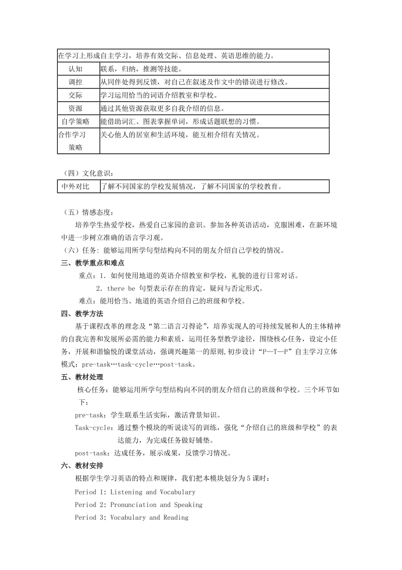 2019-2020年七年级英语上册 Module 3《My new school》教案 外研版.doc_第2页