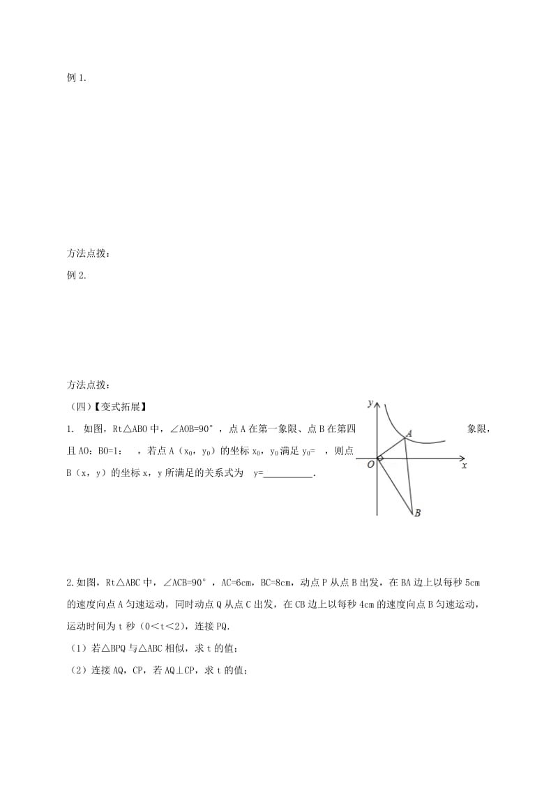 2019-2020年中考数学一轮复习 第25课时 相似三角形教学案（无答案）.doc_第2页