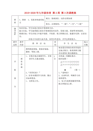 2019-2020年九年級(jí)體育 第2周 第3次課教案.doc