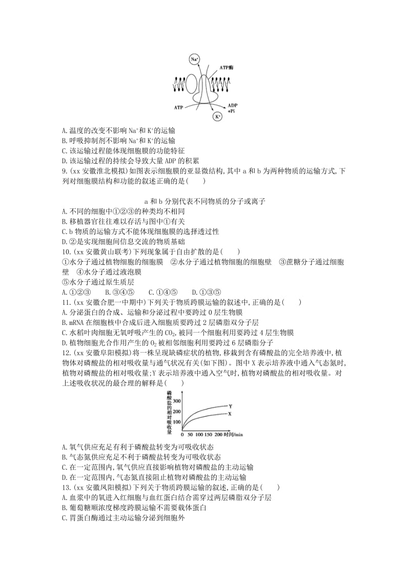 2019年高考生物总复习 第三单元 第2课时 物质跨膜运输的方式练习.doc_第2页