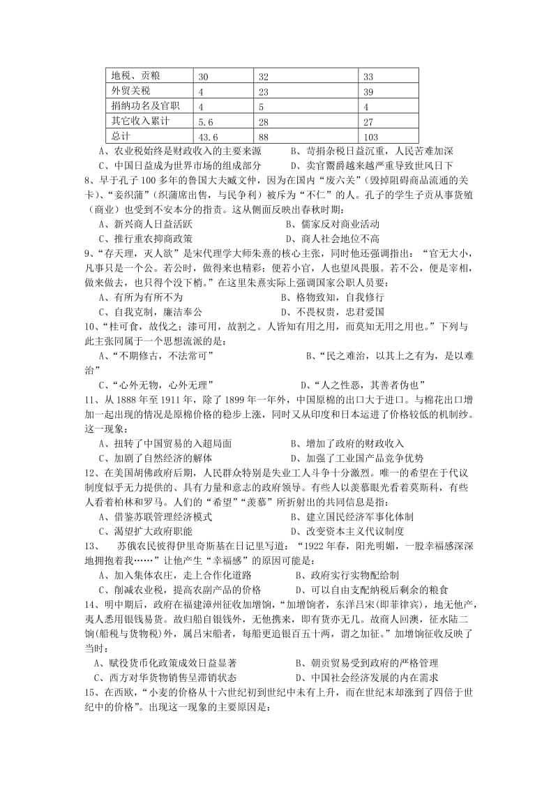 2019年高二上学期第一次月考地理试卷 含答案.doc_第2页