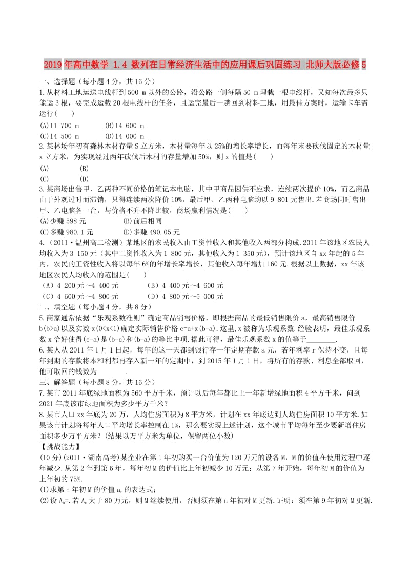 2019年高中数学 1.4 数列在日常经济生活中的应用课后巩固练习 北师大版必修5.doc_第1页