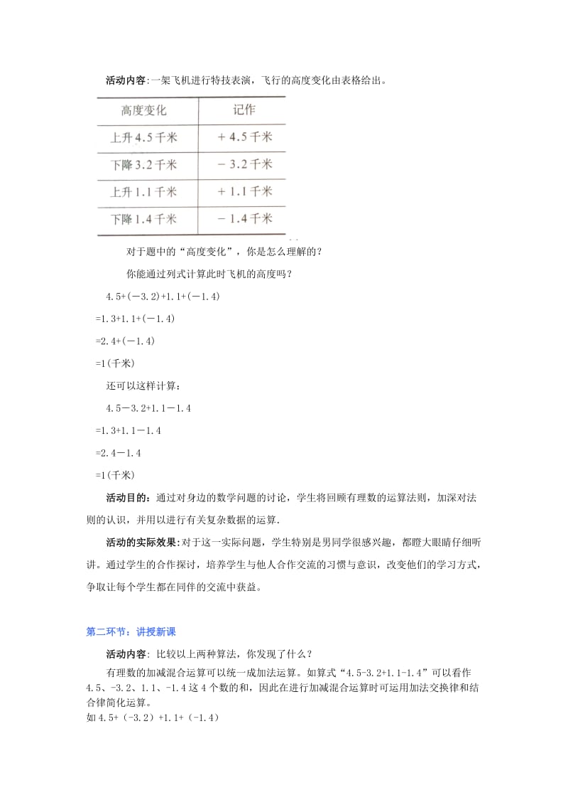 2019-2020年七年级数学上册 2.6 有理数的加减混合运算（第2课时）教学设计 （新版）北师大版.doc_第2页