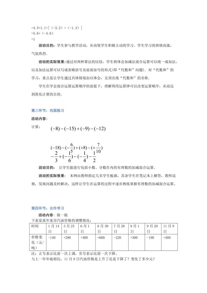 2019-2020年七年级数学上册 2.6 有理数的加减混合运算（第2课时）教学设计 （新版）北师大版.doc_第3页