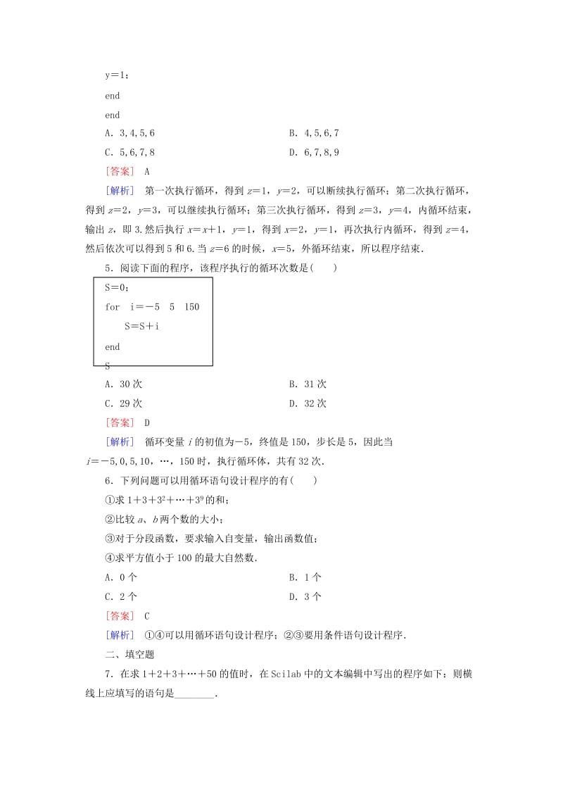 2019年高中数学 1.2.3循环语句检测试题 新人教B版必修3.doc_第2页