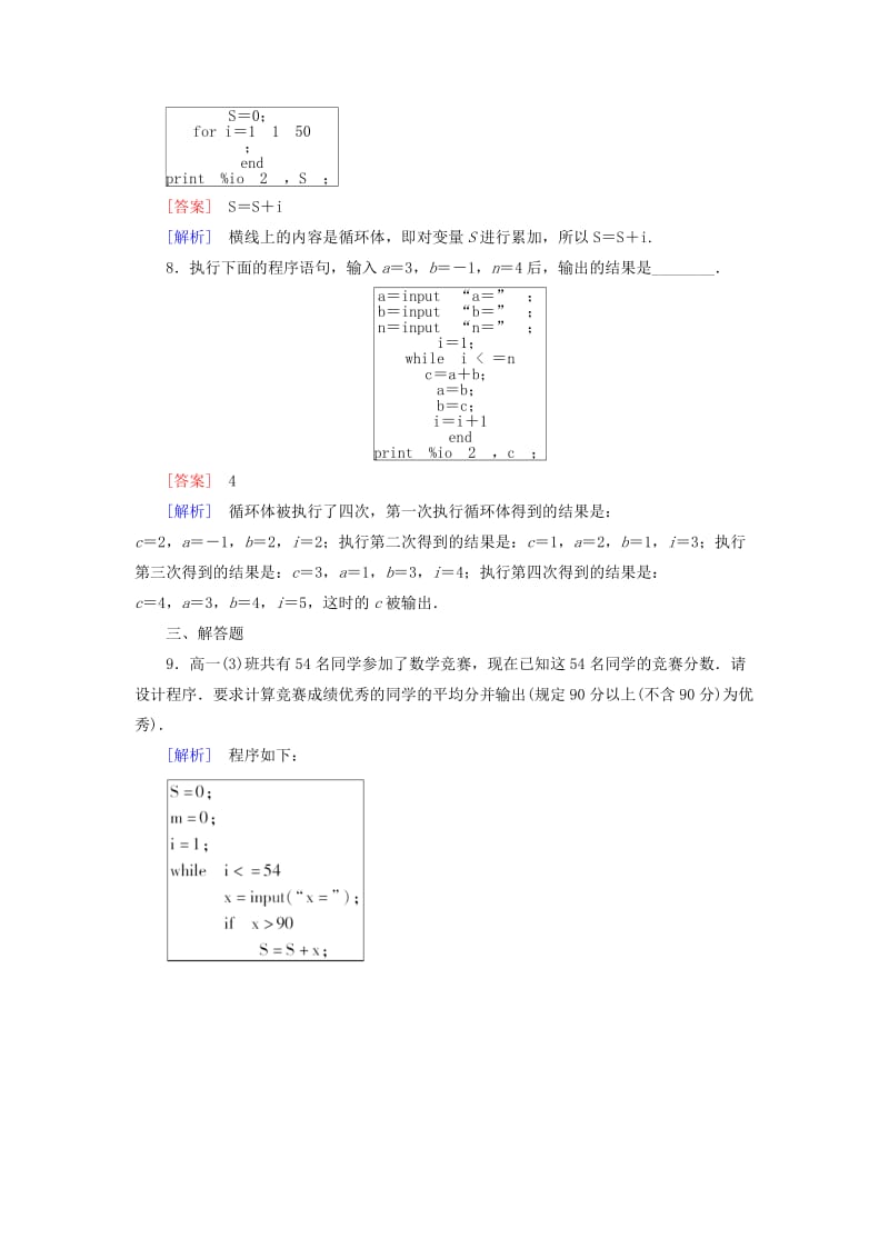 2019年高中数学 1.2.3循环语句检测试题 新人教B版必修3.doc_第3页