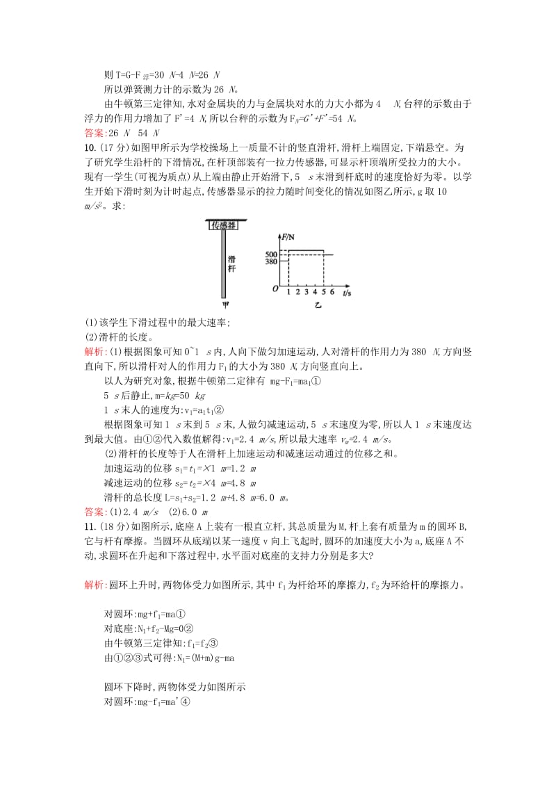 2019-2020年高考物理一轮复习 牛顿第一定律 牛顿第三定律课时规范练7（含解析）鲁科版.doc_第3页