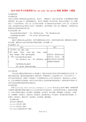 2019-2020年七年級(jí)英語(yǔ)Can you play the guitar教案 新課標(biāo) 人教版.doc