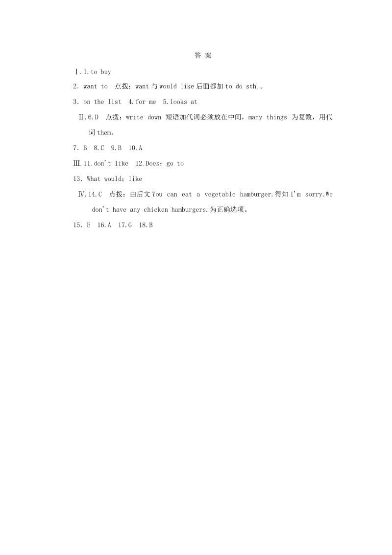 2019-2020年七年级英语上册Unit4FoodandRestaurantsLesson20ILiketheSupermarket同步练习B卷新版冀教版.doc_第3页