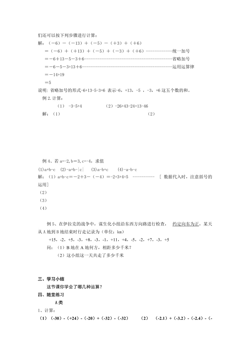 2019-2020年七年级上册2.4有理数的加法与减法（第4课时）教案.doc_第2页