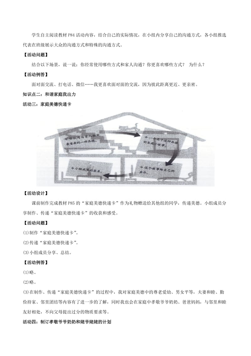 2019-2020年七年级道德与法治上册 7.3 让家更美好教案 新人教版.doc_第3页