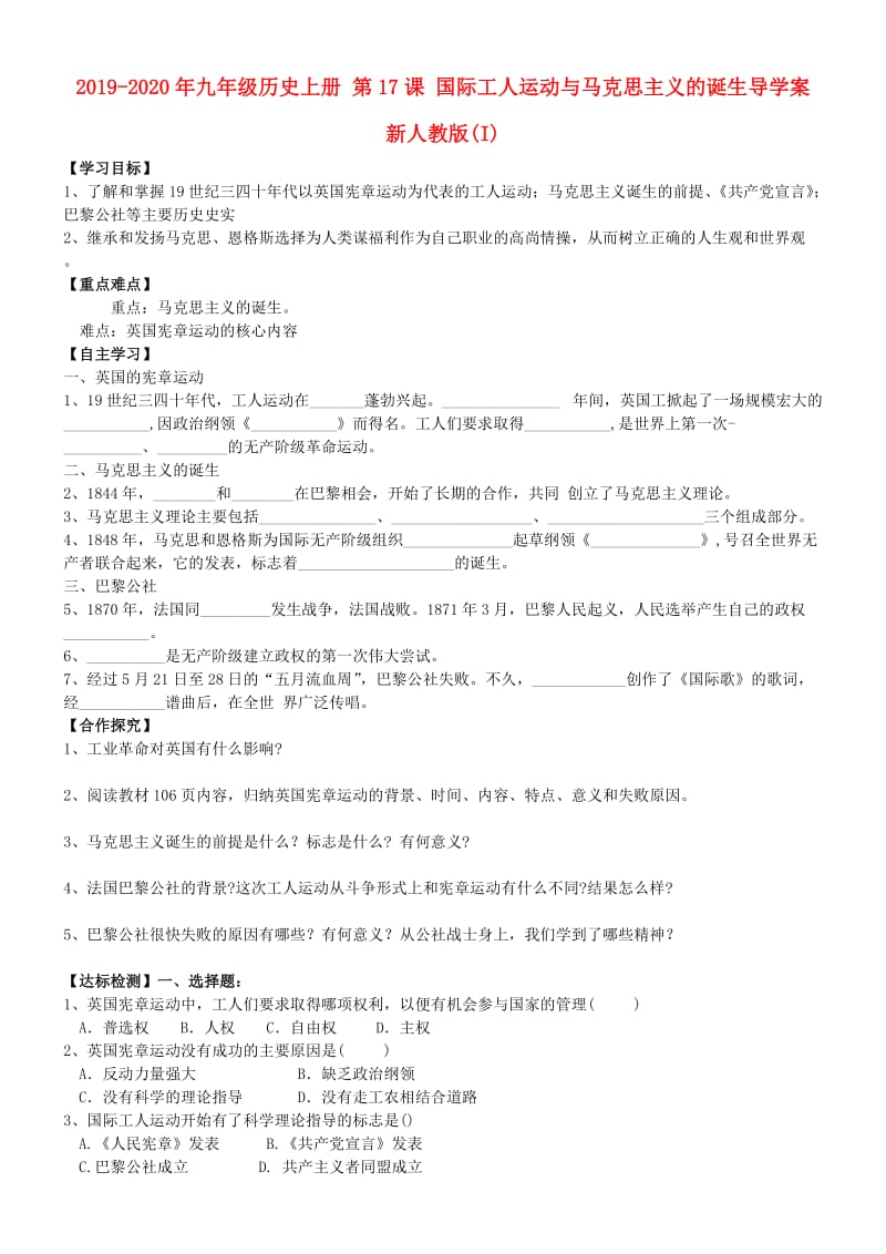 2019-2020年九年级历史上册 第17课 国际工人运动与马克思主义的诞生导学案 新人教版(I).doc_第1页