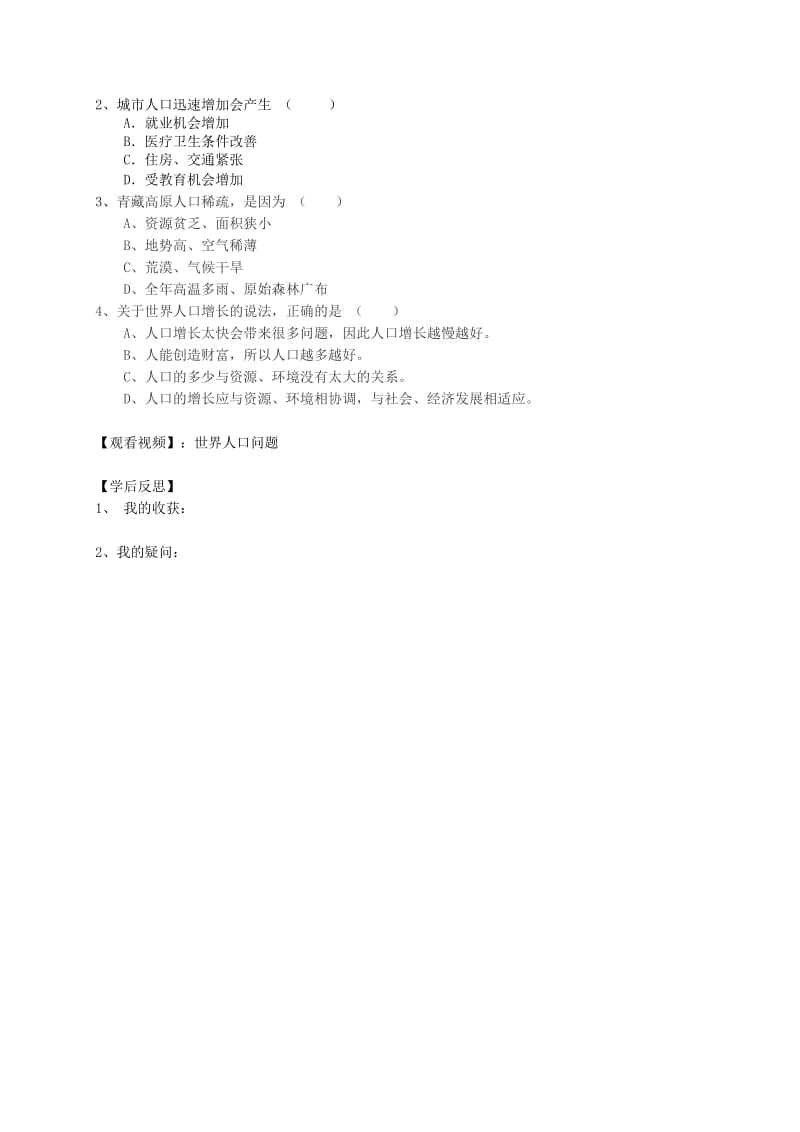 2019-2020年七年级地理上册5.1世界的人口第2课时导学案新版商务星球版.doc_第2页