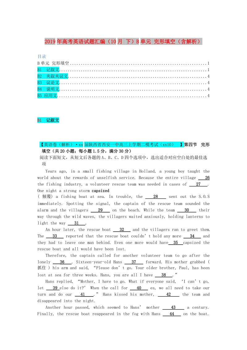 2019年高考英语试题汇编（10月 下）B单元 完形填空（含解析）.doc_第1页