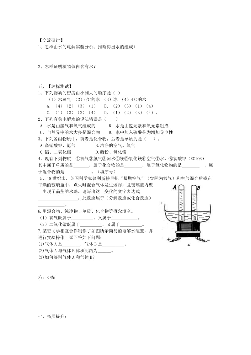 2019-2020年九年级化学上册 4.3 水的组成学案（新版）新人教版(IV).doc_第2页