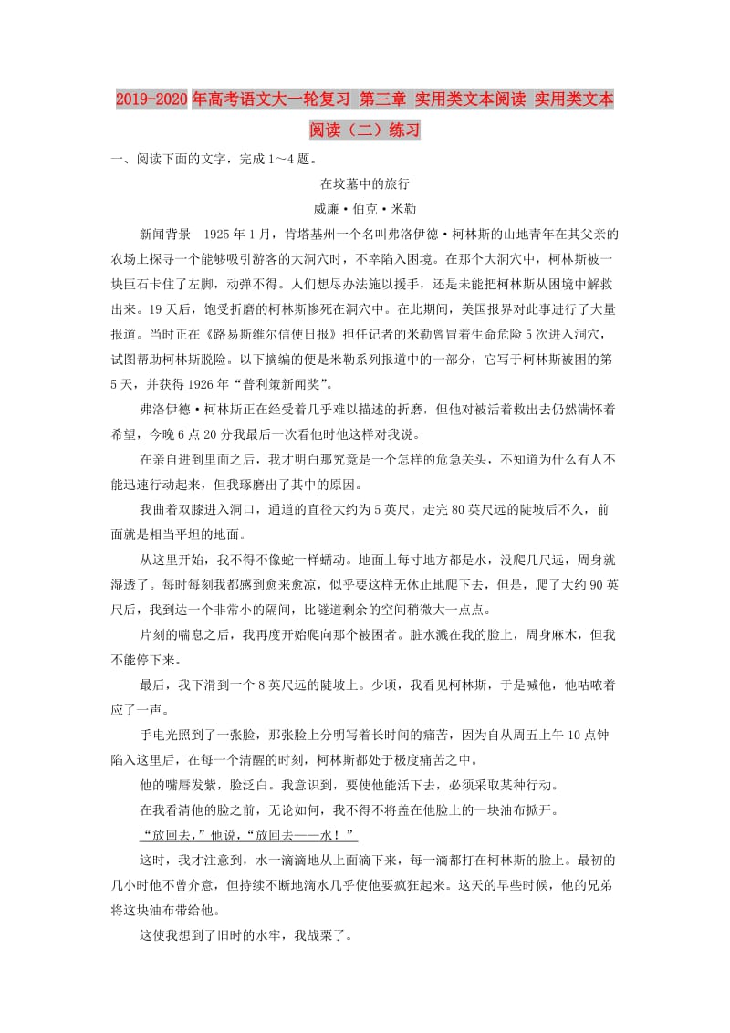 2019-2020年高考语文大一轮复习 第三章 实用类文本阅读 实用类文本阅读（二）练习.doc_第1页