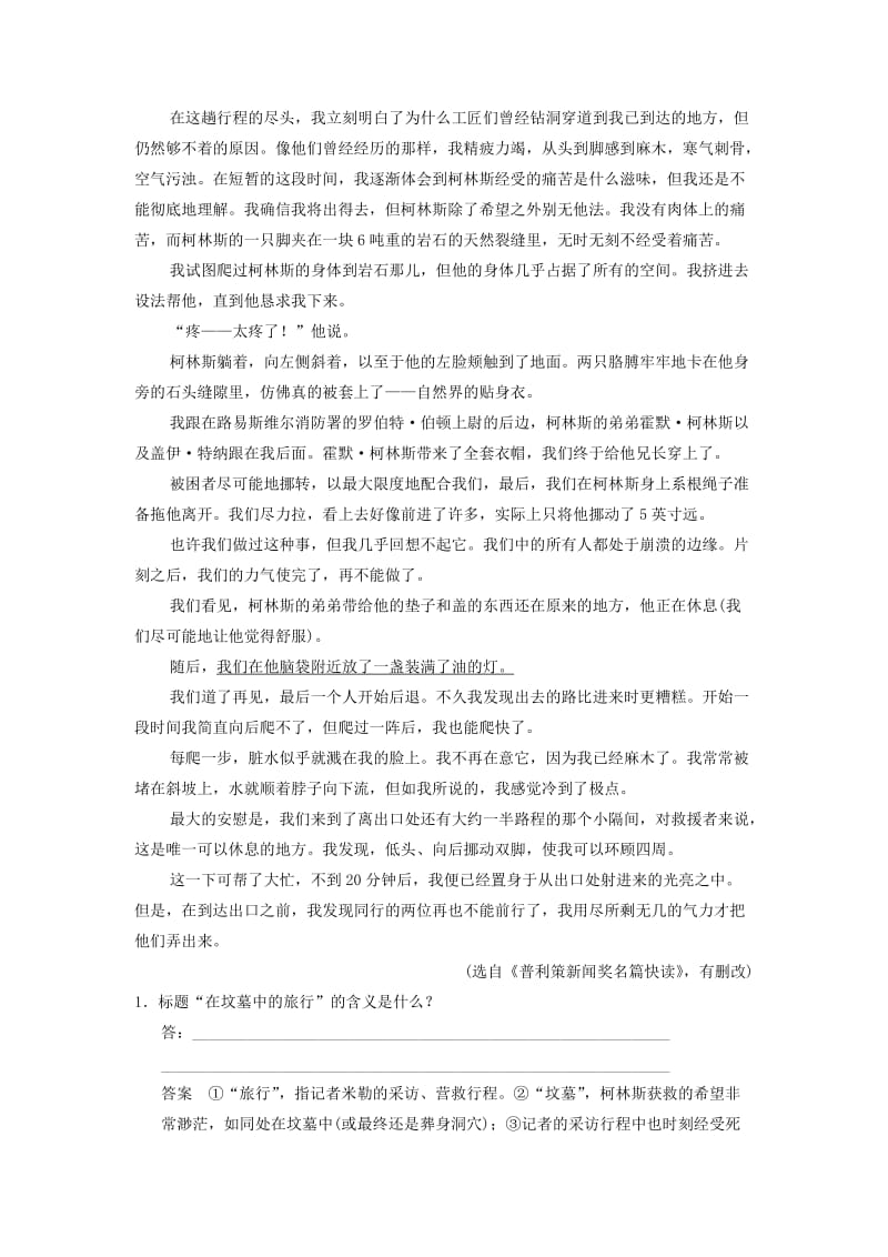 2019-2020年高考语文大一轮复习 第三章 实用类文本阅读 实用类文本阅读（二）练习.doc_第2页