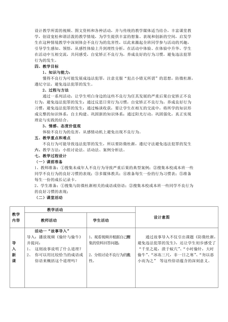 2019-2020年七年级政治下册《防微杜渐 避免违法犯罪的发生》教学设计 粤教版.doc_第2页