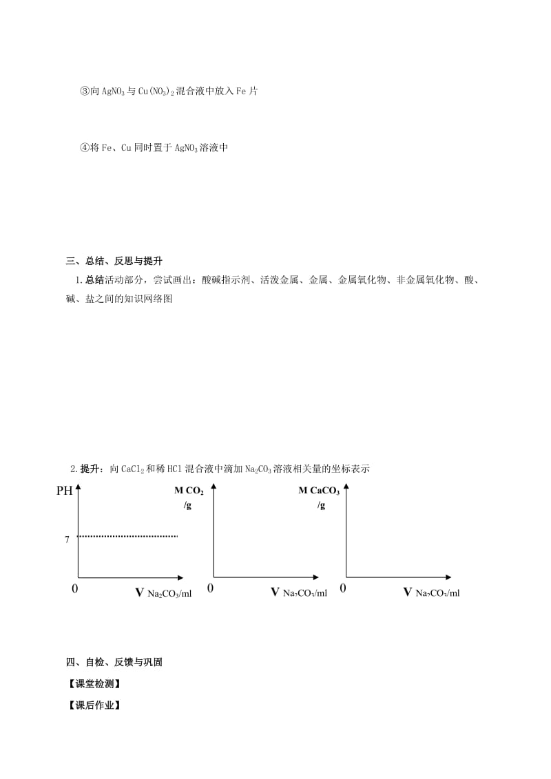 2019-2020年九年级化学全册 7 应用广泛的酸、碱、盐（第2课时）复习课教案 （新版）沪教版.doc_第2页