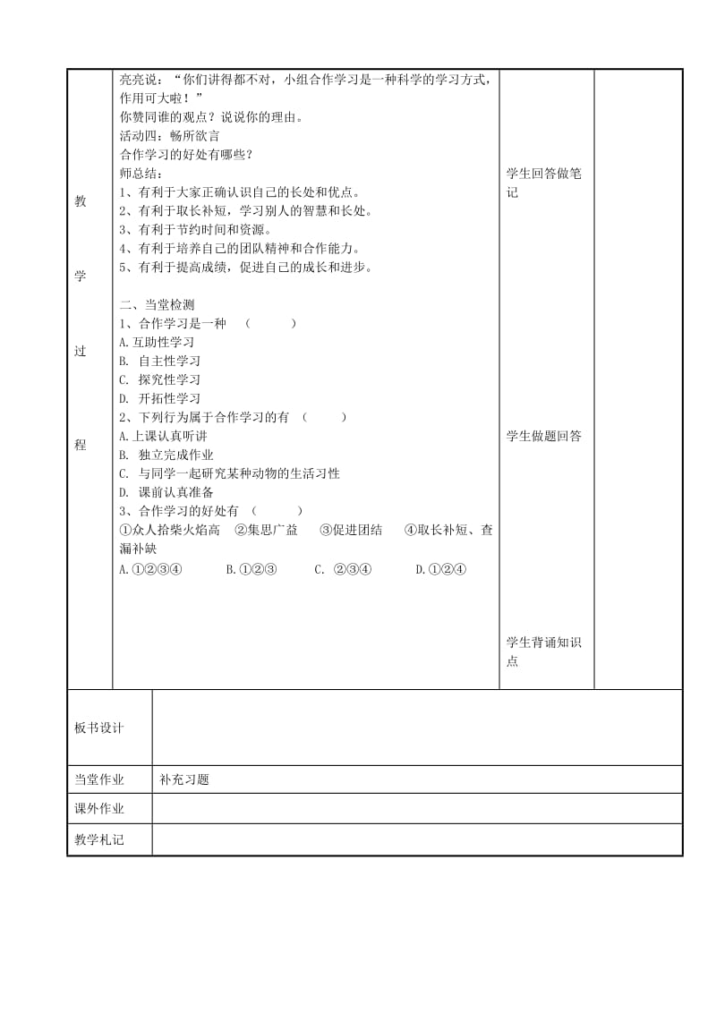 2019-2020年七年级政治上册 12.2 学会合作学习教案 苏教版.doc_第2页