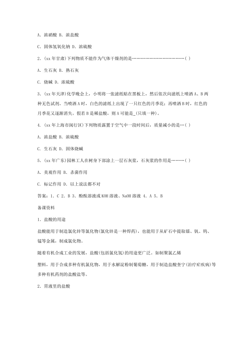 2019-2020年九年级化学下册 第十单元课题1 常见的酸和碱第三课时教案 人教新课标版.doc_第3页