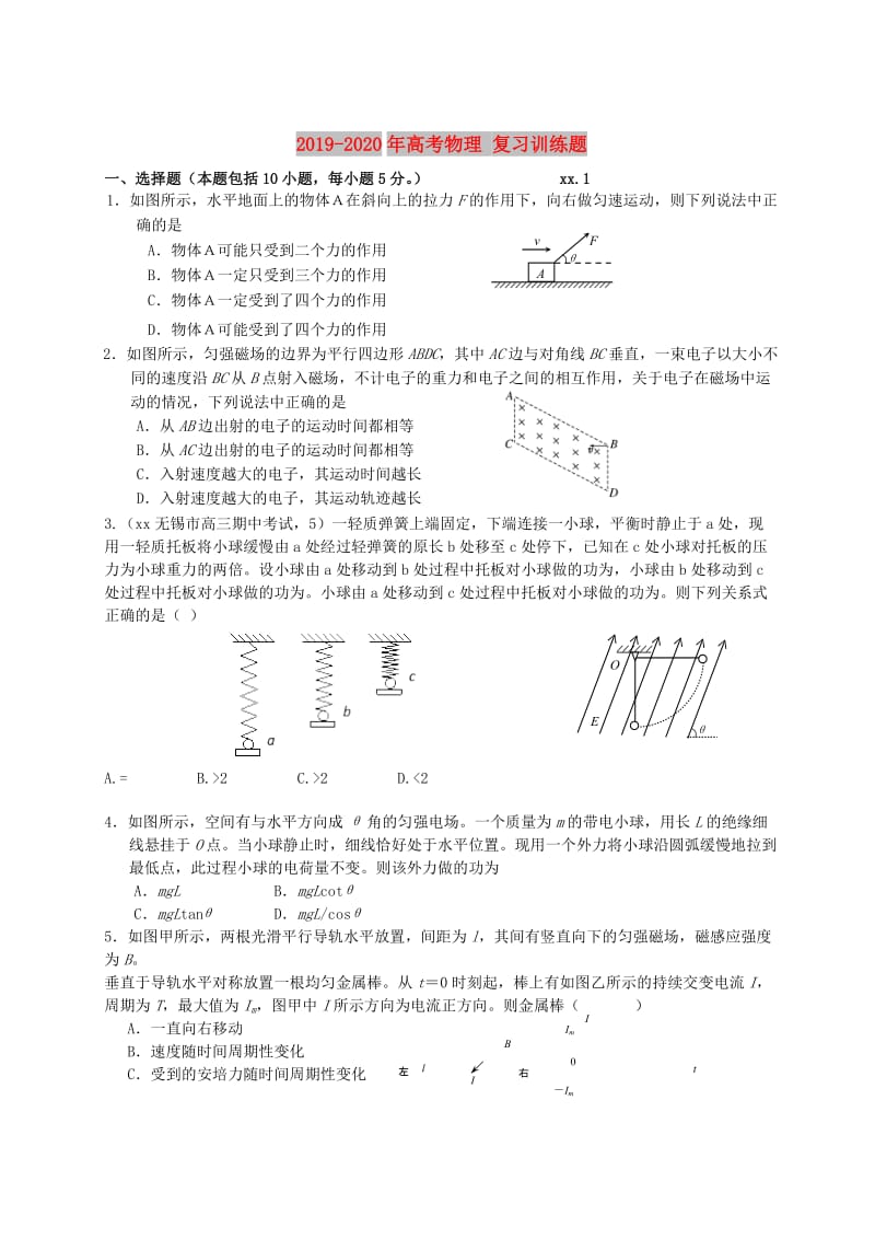 2019-2020年高考物理 复习训练题.doc_第1页