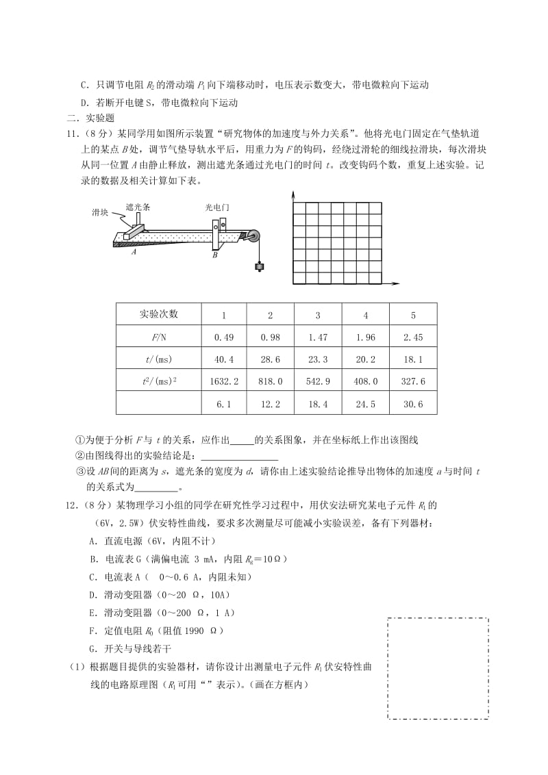 2019-2020年高考物理 复习训练题.doc_第3页