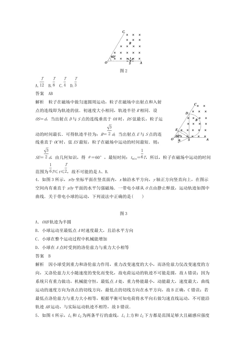 2019年高考物理大二轮专题复习 考前增分练 选择题部分 专练10 带电粒子在磁场中的运动.doc_第2页