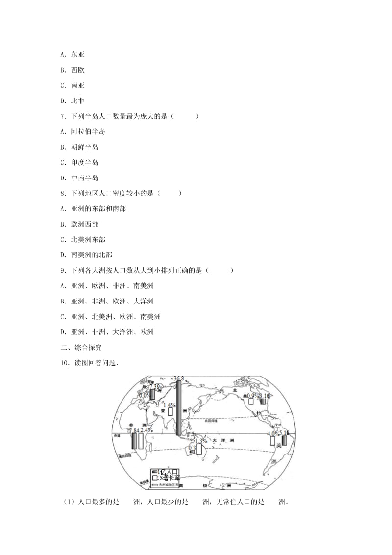 2019-2020年七年级地理上册4.2世界的语言和宗教世界人口增长及人口分布课后作业练习含解析新版新人教版.doc_第2页