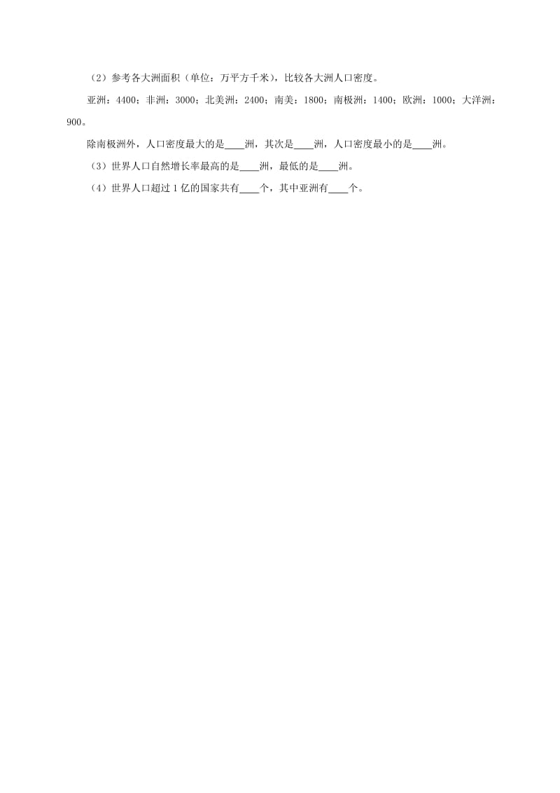 2019-2020年七年级地理上册4.2世界的语言和宗教世界人口增长及人口分布课后作业练习含解析新版新人教版.doc_第3页