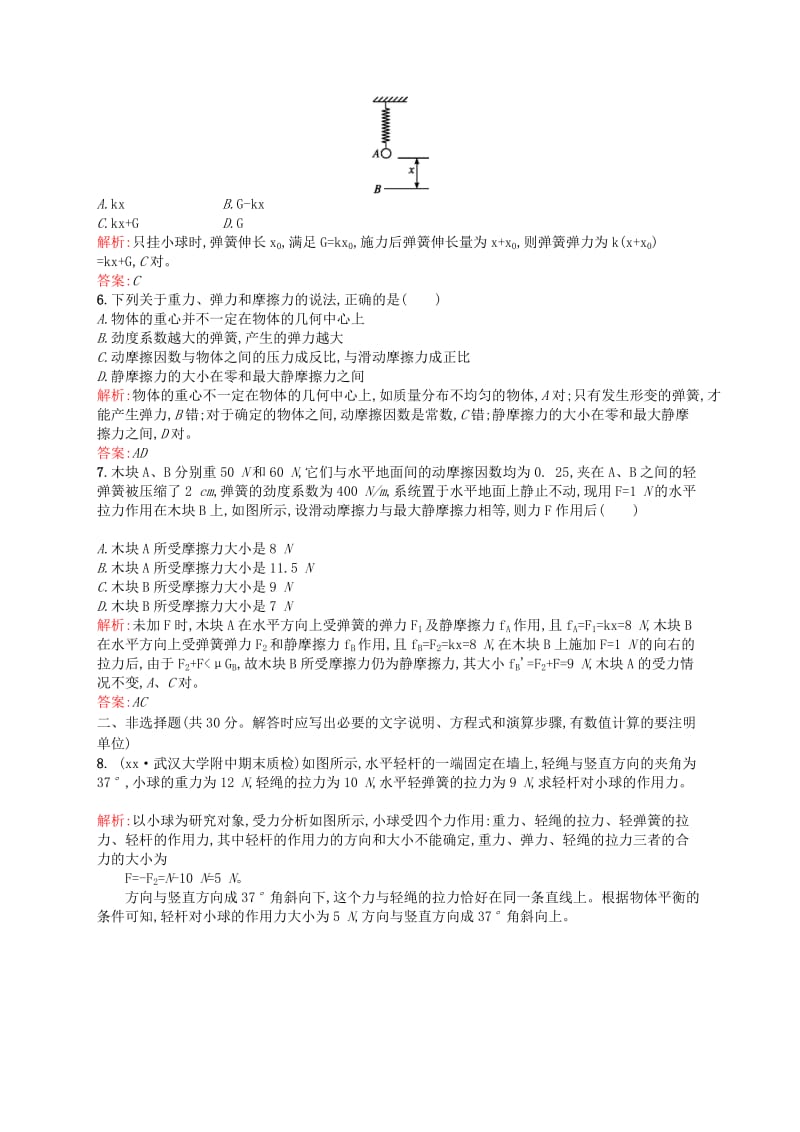 2019年高考物理大一轮复习 2.4 重力　弹力　摩擦力 沪科版.doc_第2页