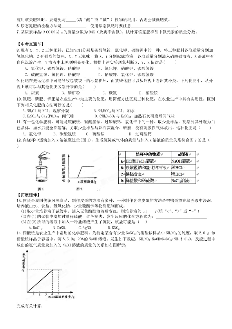 2019-2020年九年级化学下册《11.2化学肥料》学案2 新人教版.doc_第3页