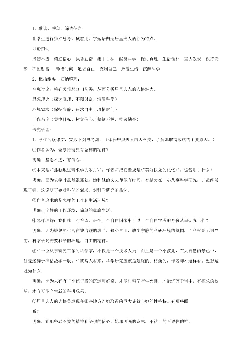 2019-2020年七年级上册语文 我的信念---.doc_第2页