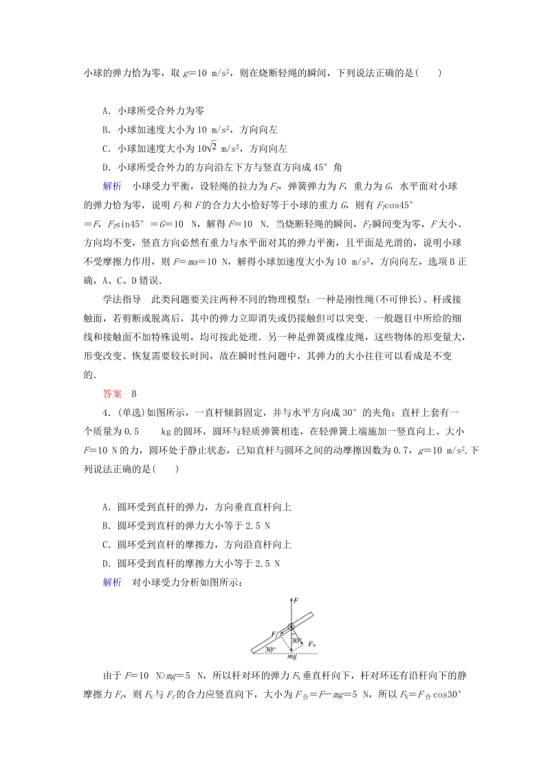 2019年高考物理总复习 2-6专题 平衡物体的临界状态与极值问题训练试题 新人教版.doc_第2页