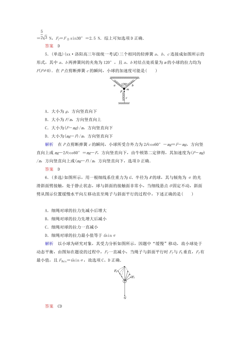 2019年高考物理总复习 2-6专题 平衡物体的临界状态与极值问题训练试题 新人教版.doc_第3页