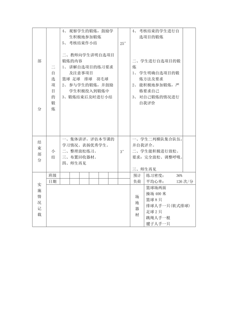 2019-2020年七年级体育 体育与健康教育第35课教案 人教新课标版.doc_第3页