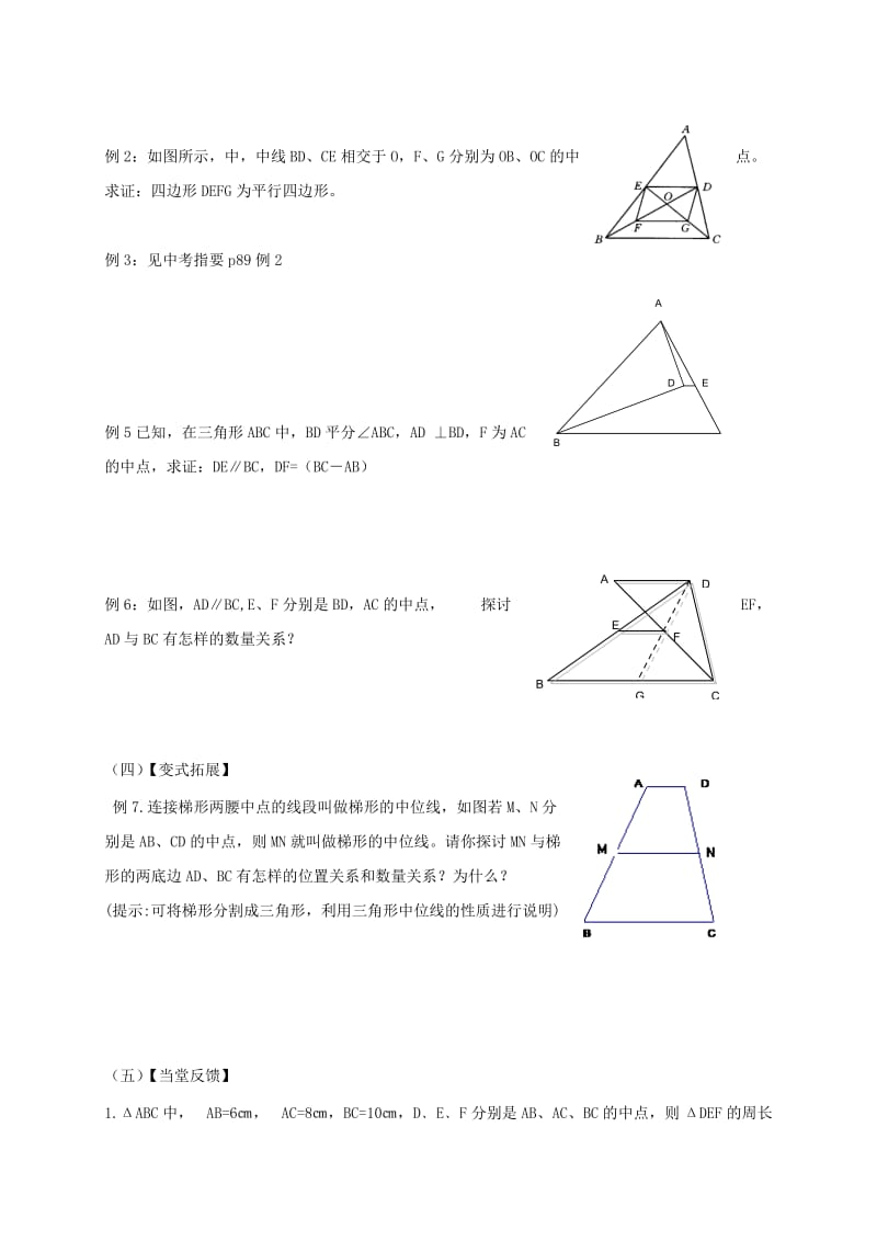 2019-2020年中考数学一轮复习 第24课时 三角形中位线教学案（无答案）.doc_第2页