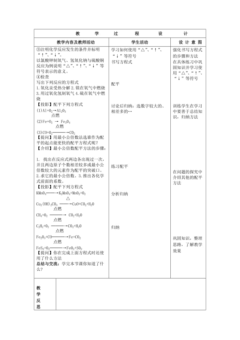 2019-2020年九年级制学校九年级化学上册 5.2 如何正确书写化学方程式教案1 （新版）新人教版.doc_第2页