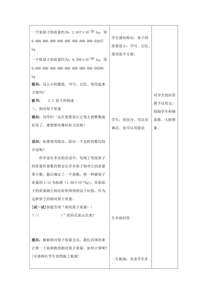 2019-2020年九年级化学全册 第二单元 第3节《原子的构成》（第2课时）教案 鲁教版.doc_第2页