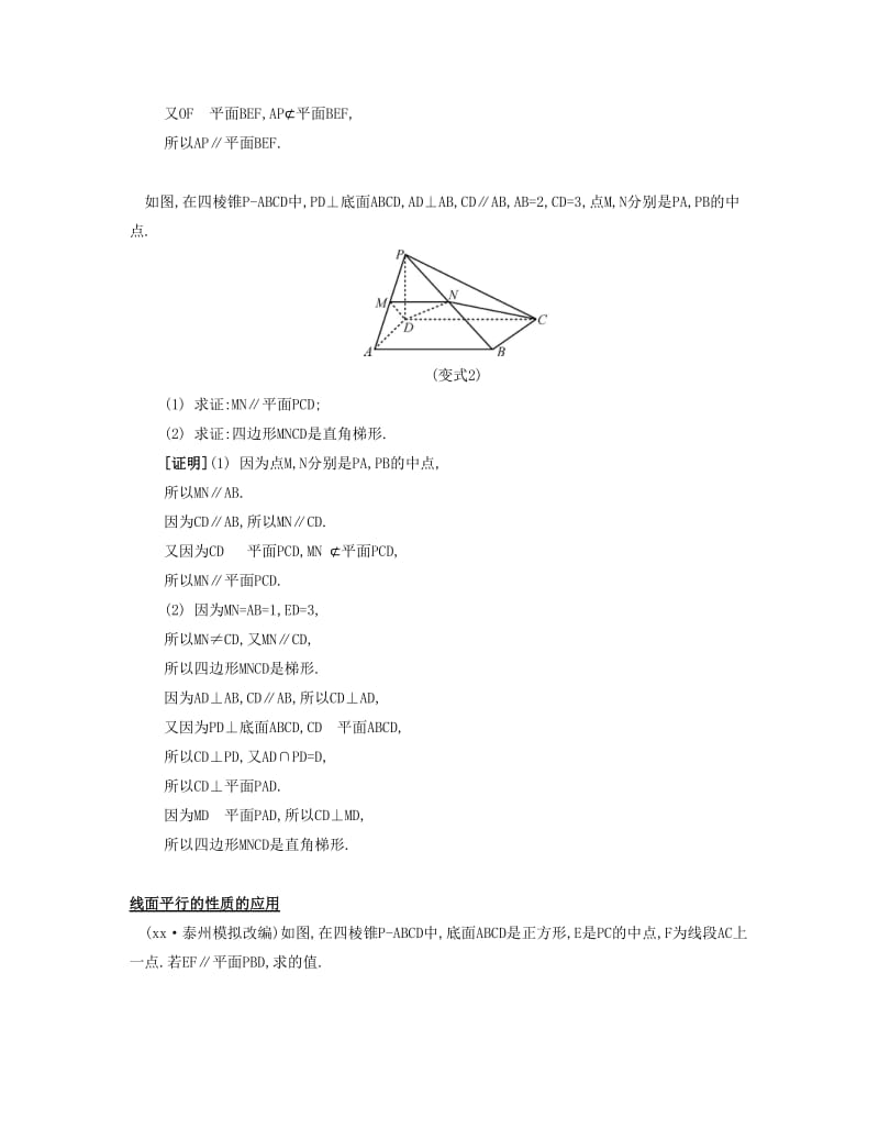 2019-2020年高考数学大一轮复习 第九章 第50课 线面平行与面面平行要点导学.doc_第2页